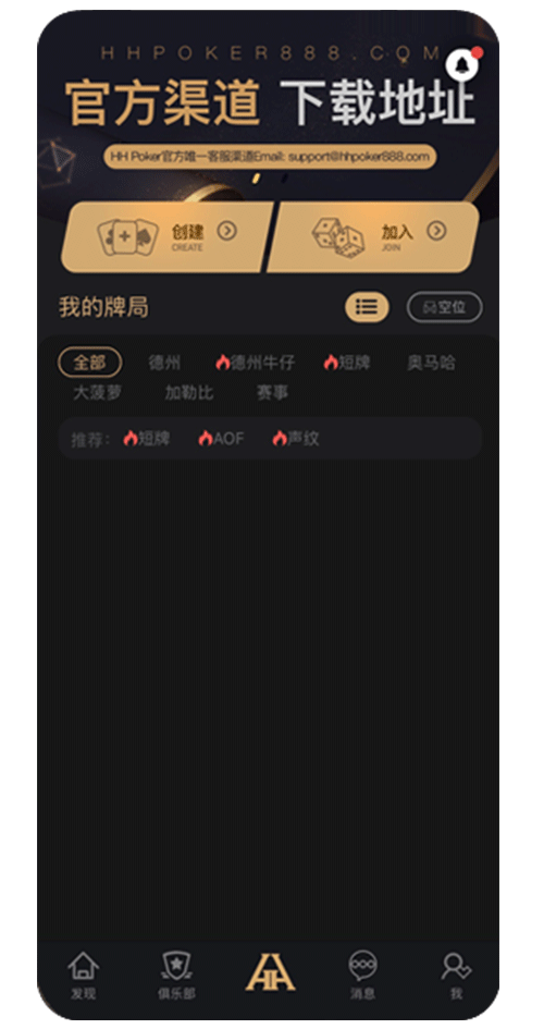 HHpoker App 安装操作界面示意
